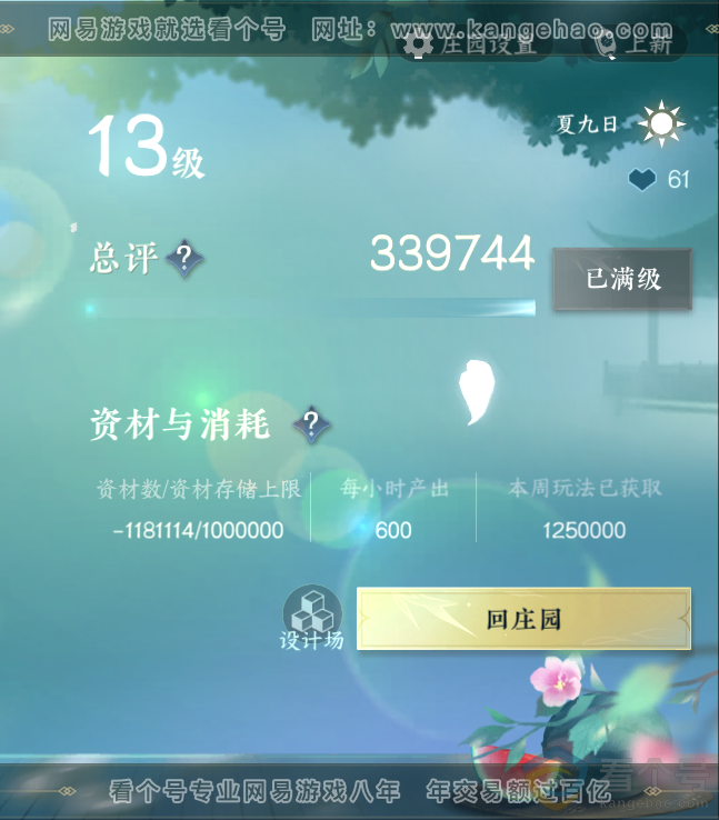 NSH312426逆水寒手游账号详情图77 NSH312426逆水寒手游账号详情图77