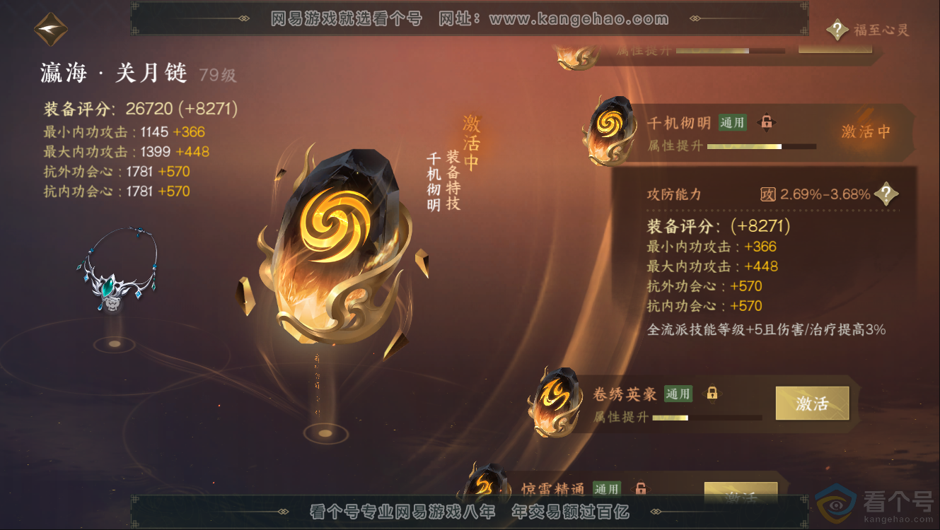 NSH312426逆水寒手游账号详情图73 NSH312426逆水寒手游账号详情图73