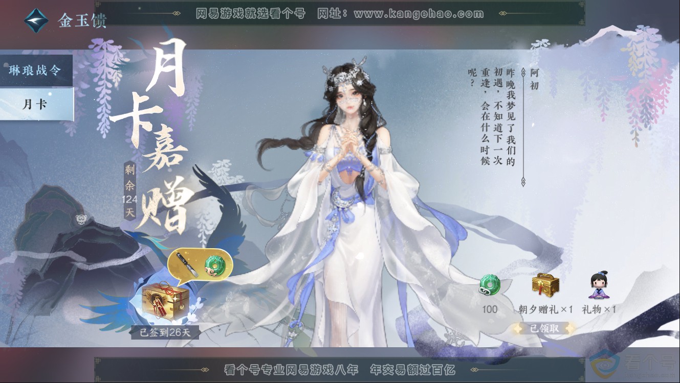 NSH312426逆水寒手游账号详情图79 NSH312426逆水寒手游账号详情图79