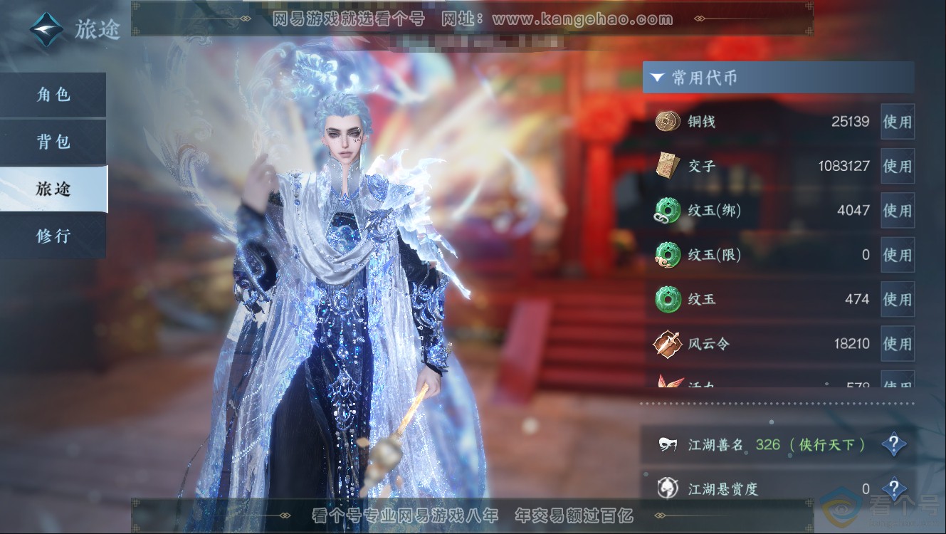 NSH312426逆水寒手游账号详情图7 NSH312426逆水寒手游账号详情图7