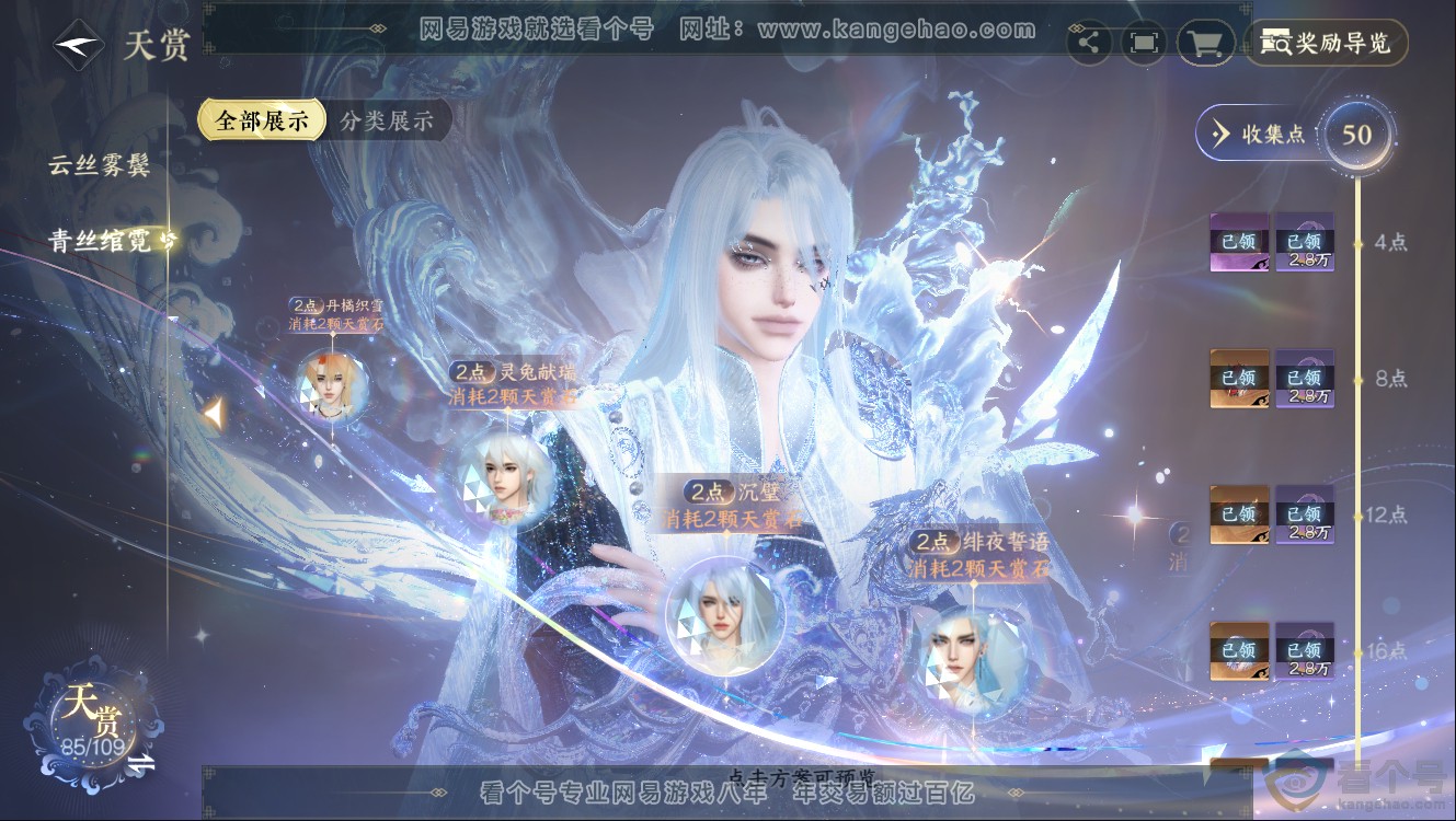 NSH312426逆水寒手游账号详情图33 NSH312426逆水寒手游账号详情图33