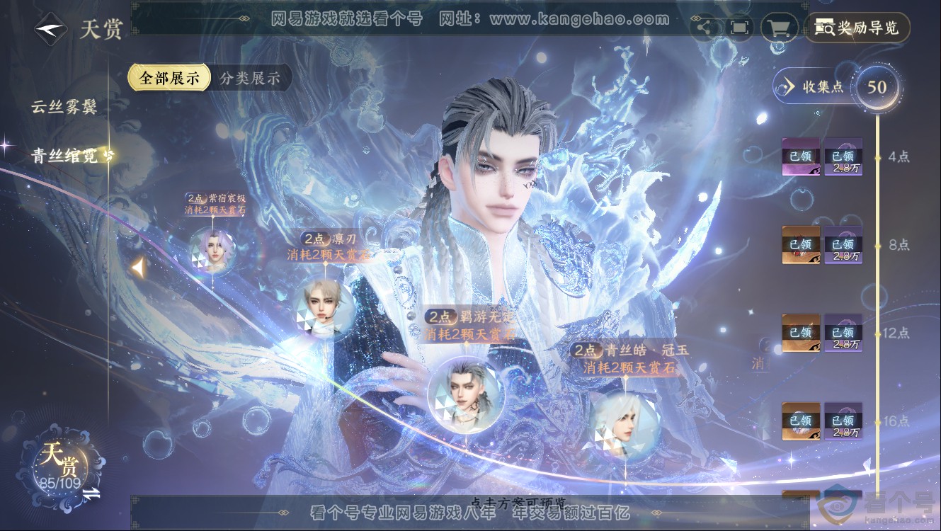 NSH312426逆水寒手游账号详情图26 NSH312426逆水寒手游账号详情图26