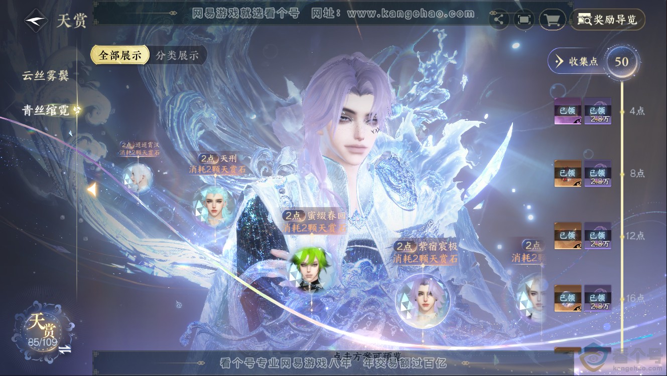 NSH312426逆水寒手游账号详情图24 NSH312426逆水寒手游账号详情图24