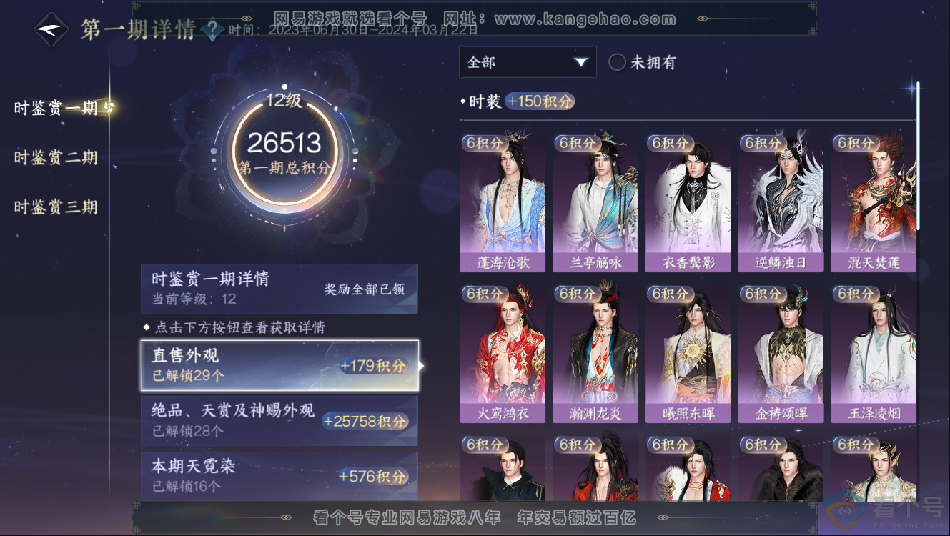 NSH312426逆水寒手游账号详情图46 NSH312426逆水寒手游账号详情图46
