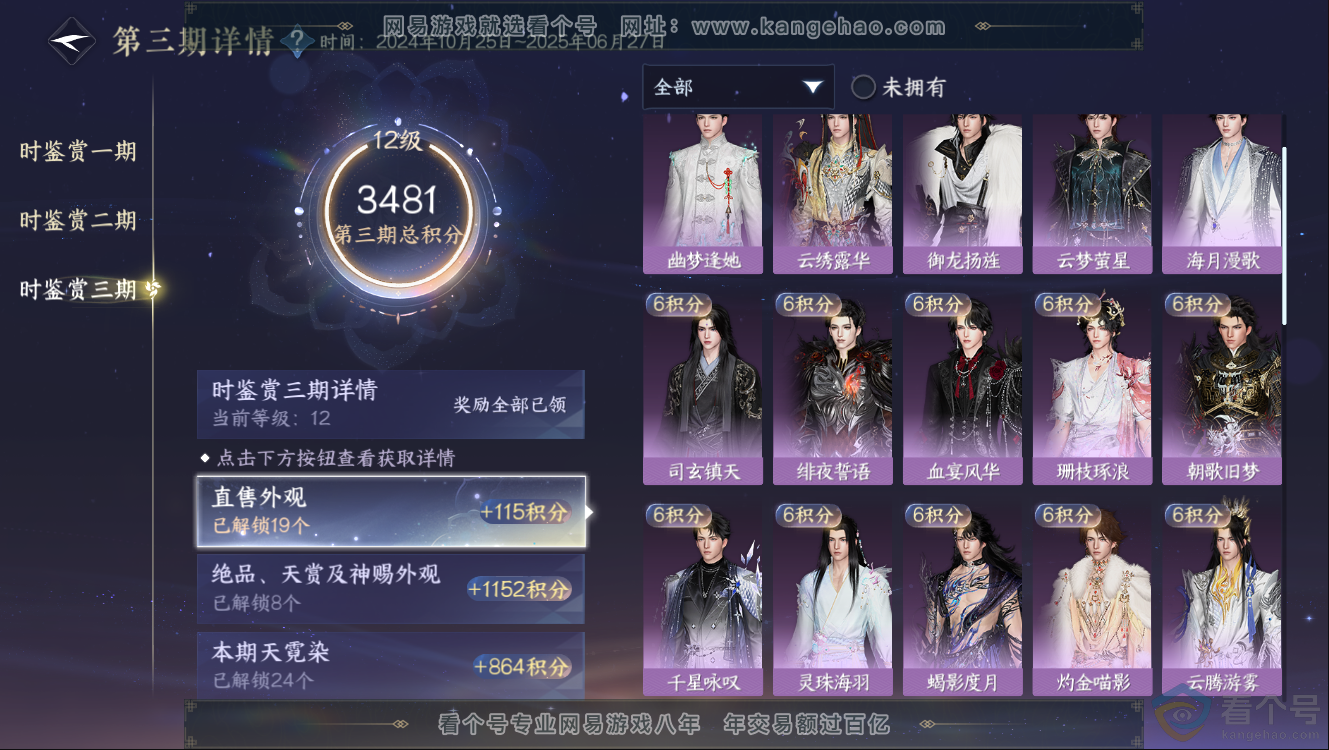 NSH312426逆水寒手游账号详情图51 NSH312426逆水寒手游账号详情图51