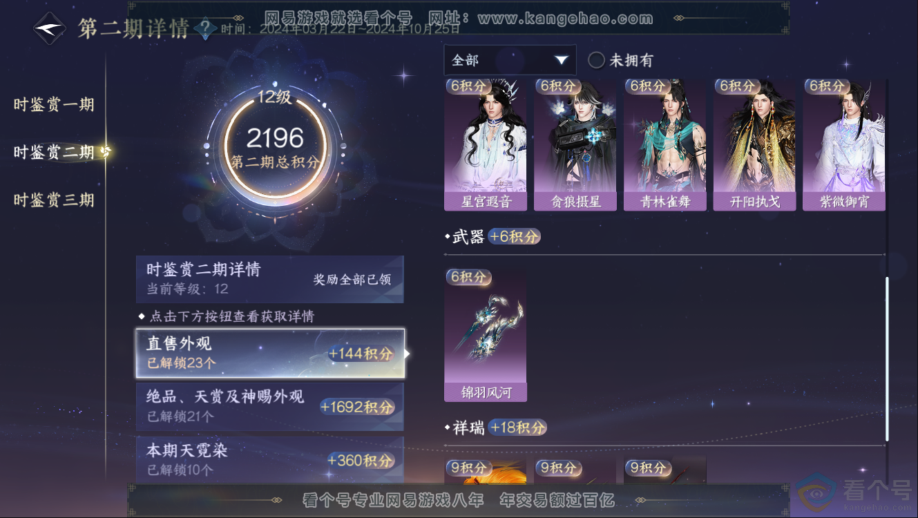 NSH312426逆水寒手游账号详情图50 NSH312426逆水寒手游账号详情图50