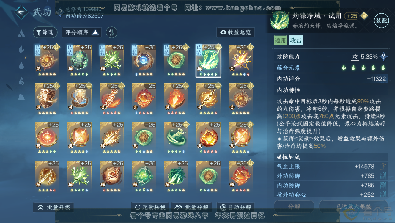 NSH312426逆水寒手游账号详情图60 NSH312426逆水寒手游账号详情图60
