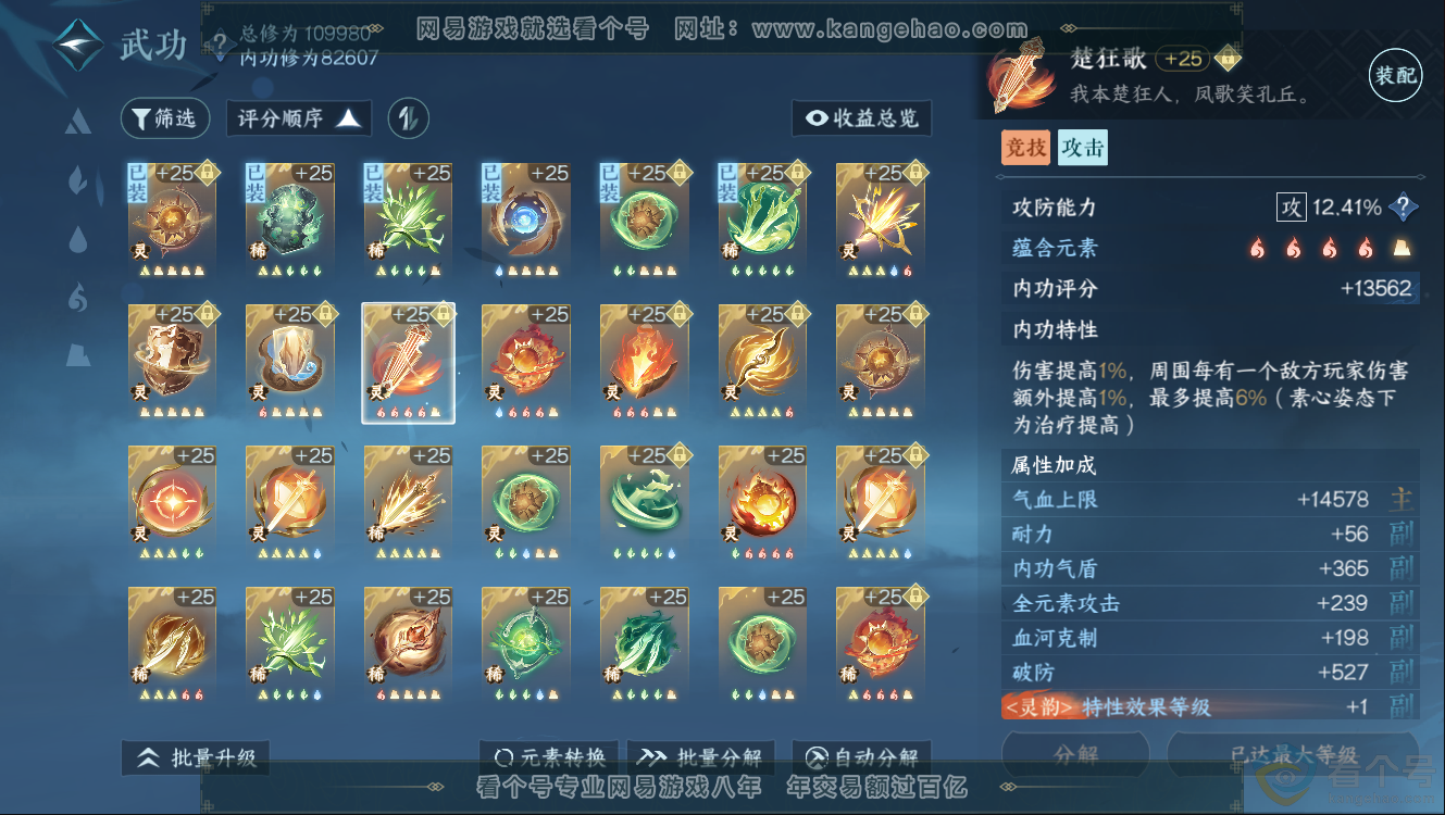 NSH312426逆水寒手游账号详情图64 NSH312426逆水寒手游账号详情图64