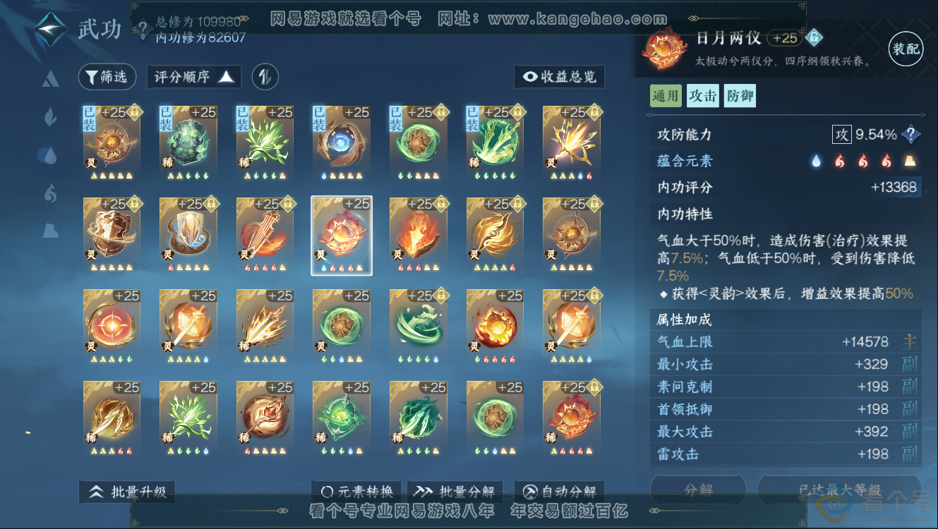 NSH312426逆水寒手游账号详情图65 NSH312426逆水寒手游账号详情图65