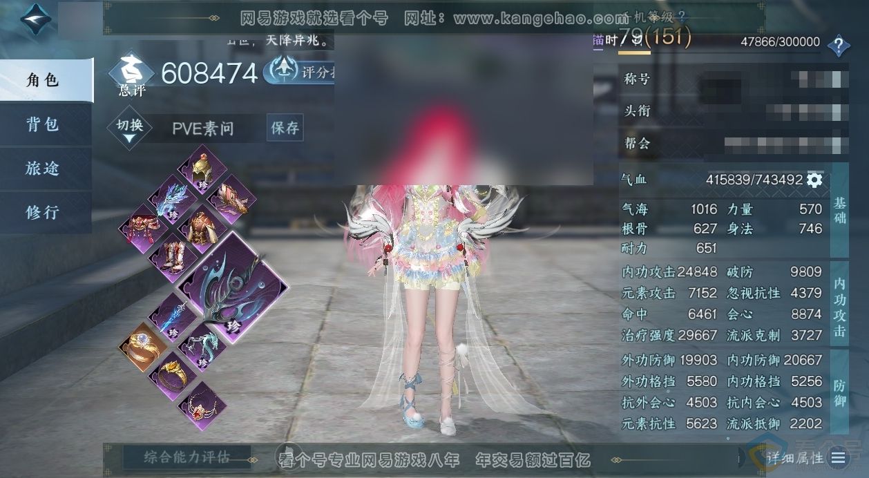 NSH312425逆水寒手游账号详情图1 NSH312425逆水寒手游账号详情图1