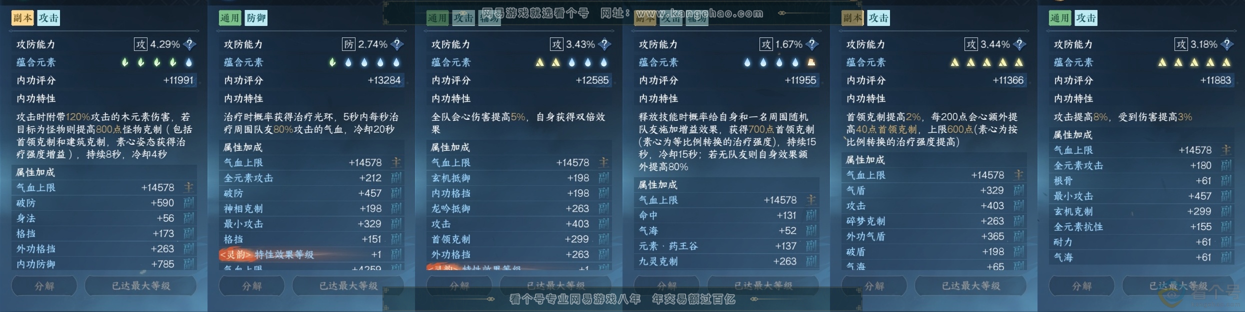 NSH312425逆水寒手游账号详情图21 NSH312425逆水寒手游账号详情图21