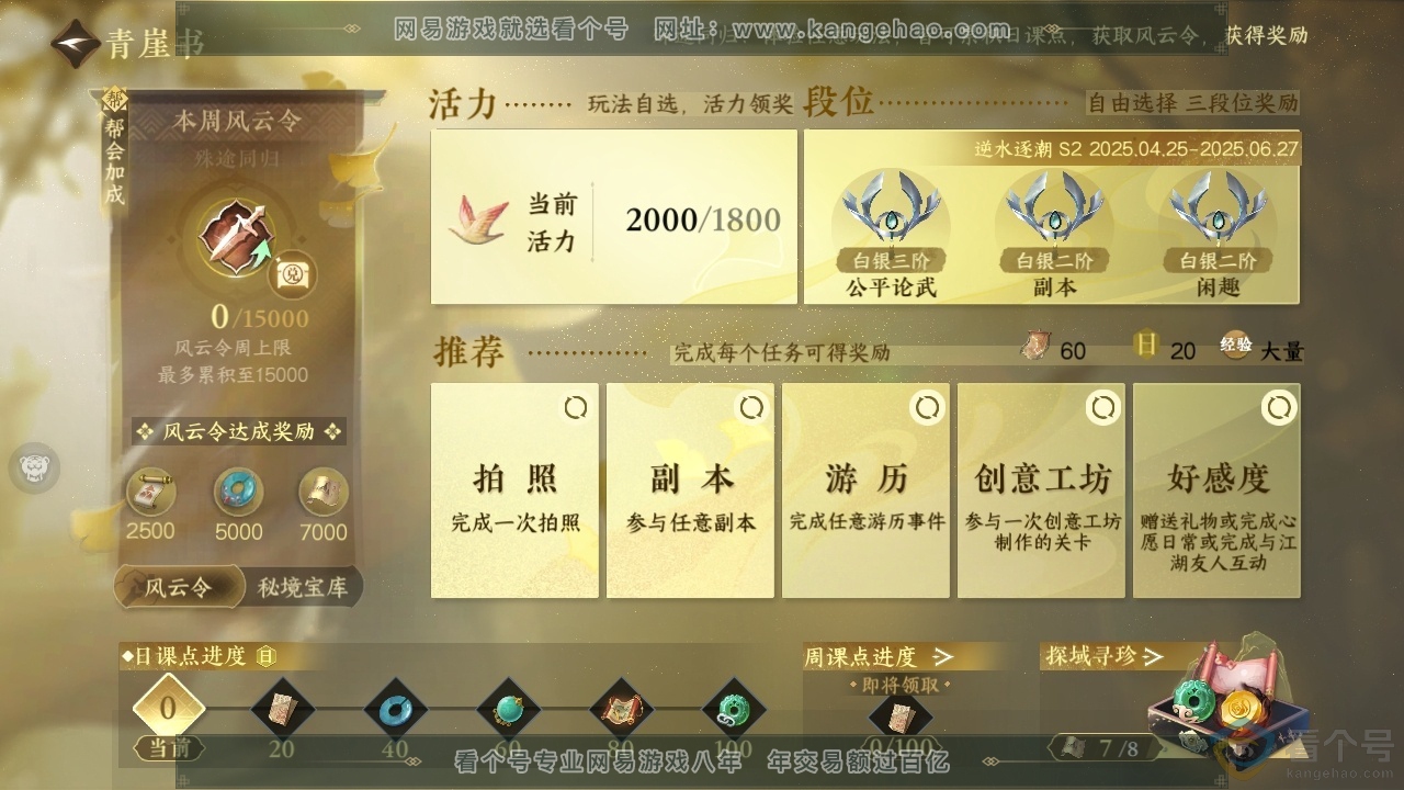 NSH312425逆水寒手游账号详情图20 NSH312425逆水寒手游账号详情图20