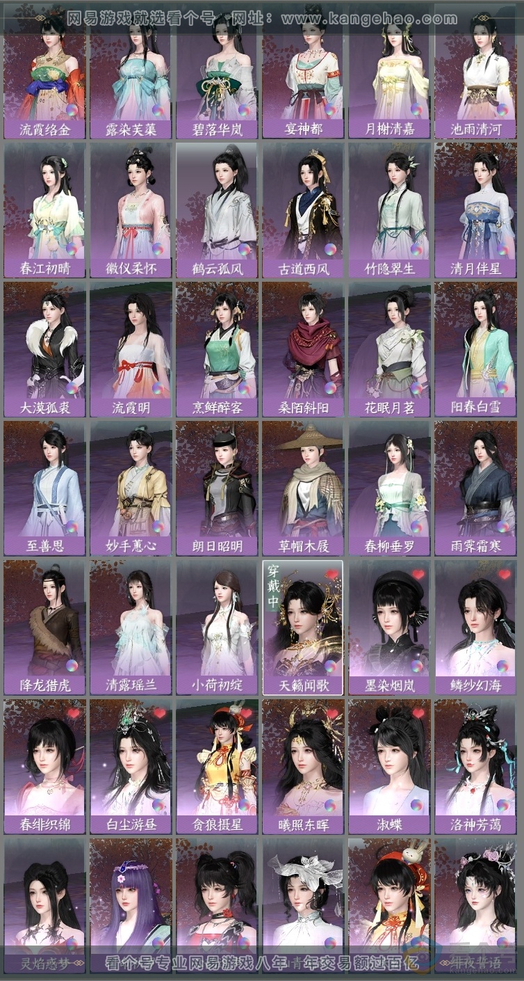 NSH312425逆水寒手游账号详情图24 NSH312425逆水寒手游账号详情图24