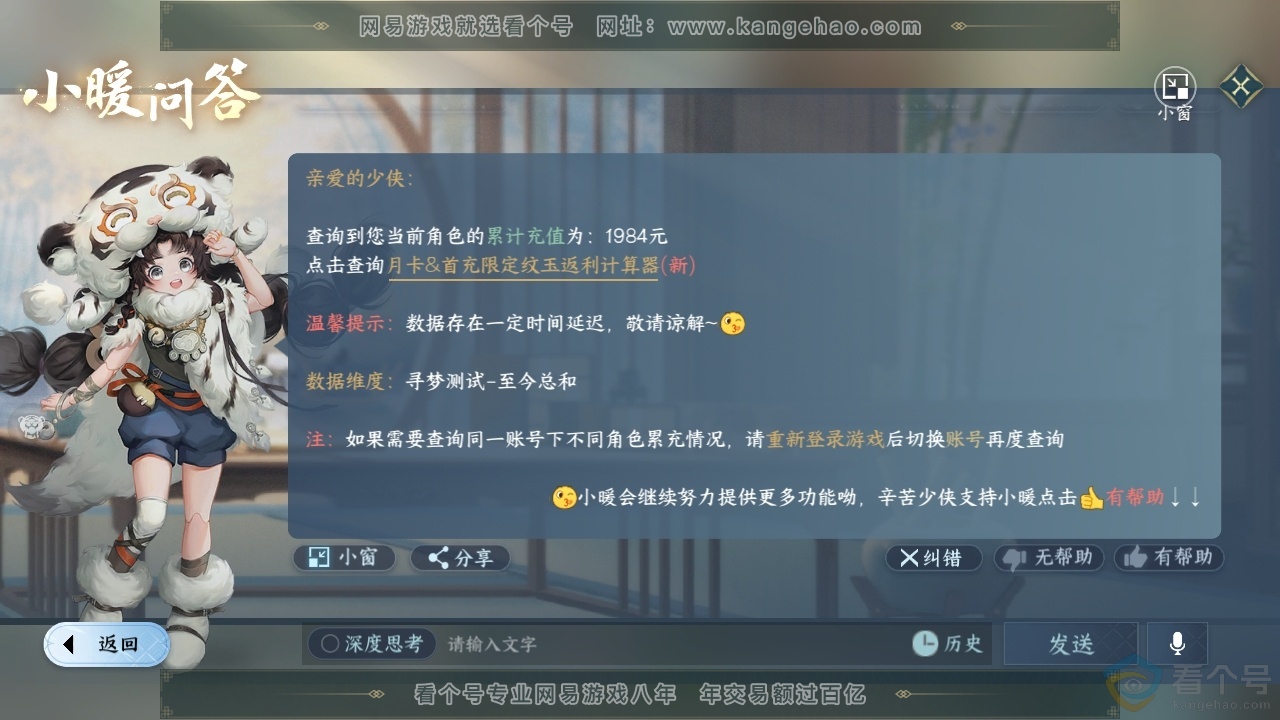 NSH312425逆水寒手游账号详情图38 NSH312425逆水寒手游账号详情图38