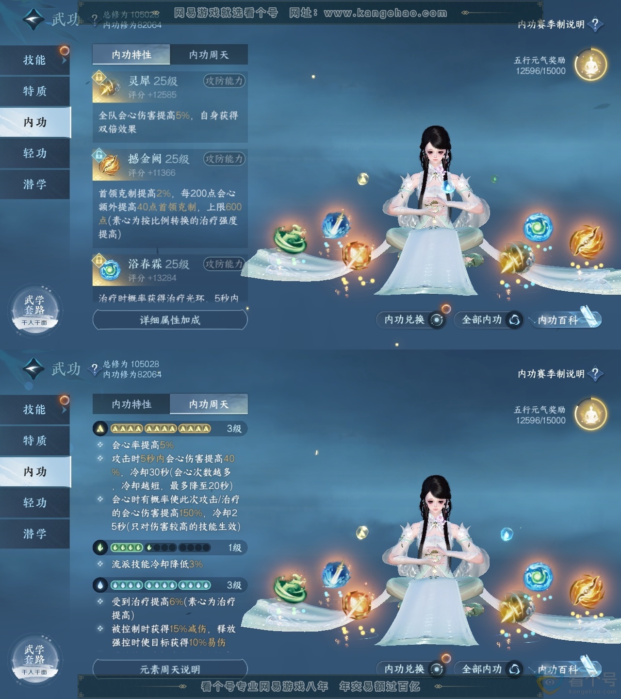 NSH312425逆水寒手游账号详情图36 NSH312425逆水寒手游账号详情图36