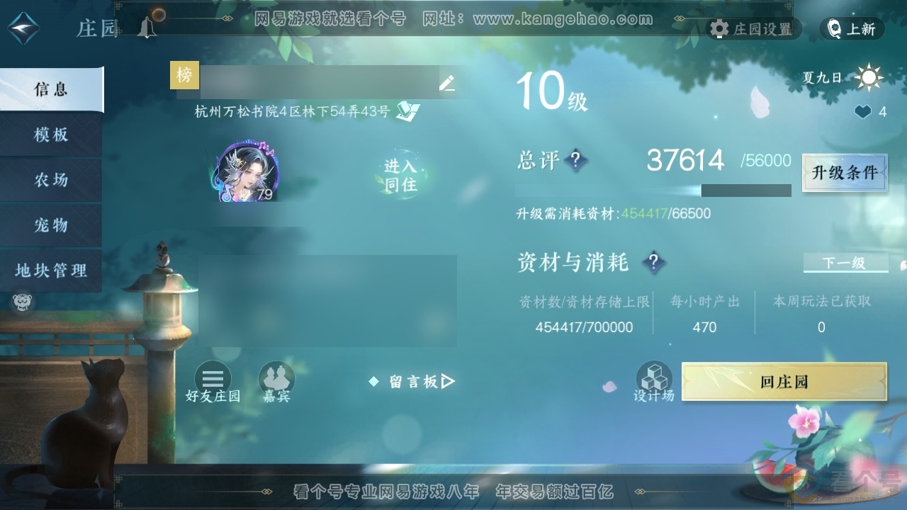 NSH312425逆水寒手游账号详情图40 NSH312425逆水寒手游账号详情图40