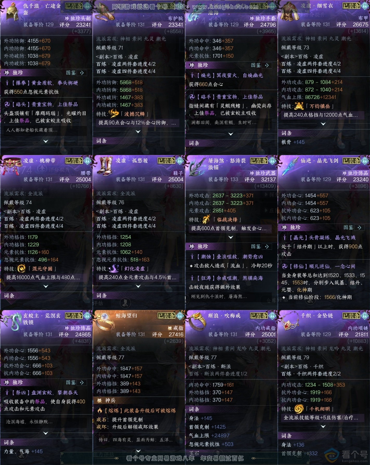 NSH312425逆水寒手游账号详情图39 NSH312425逆水寒手游账号详情图39
