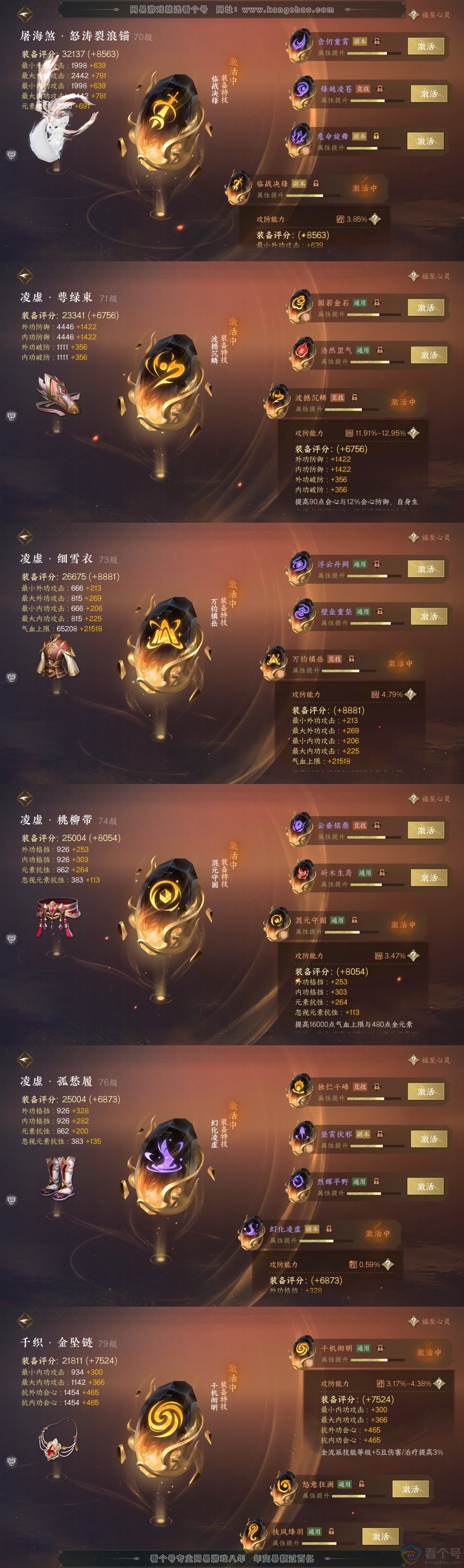 NSH312425逆水寒手游账号详情图34 NSH312425逆水寒手游账号详情图34