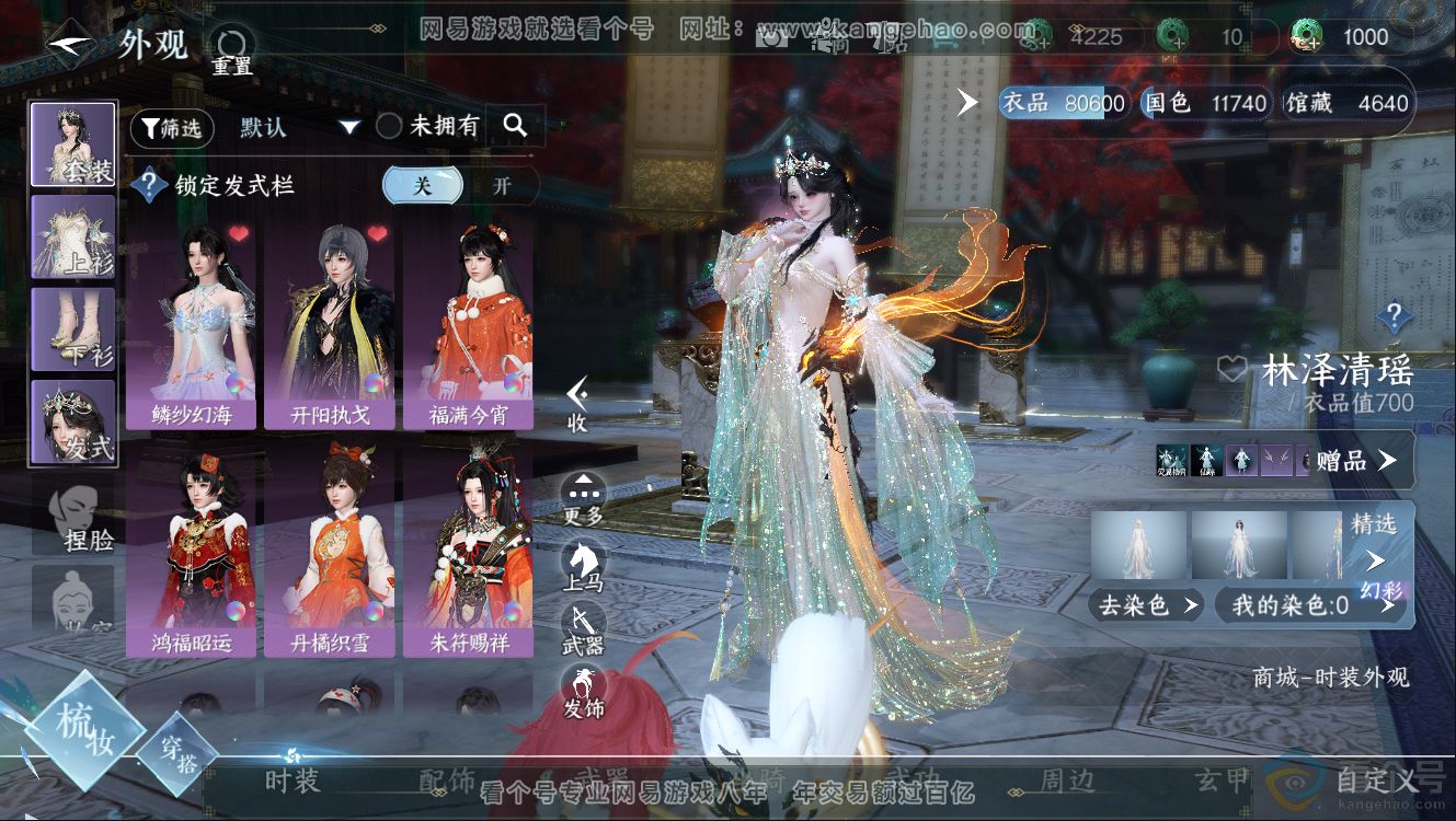 NSH312431逆水寒手游账号详情图6 NSH312431逆水寒手游账号详情图6