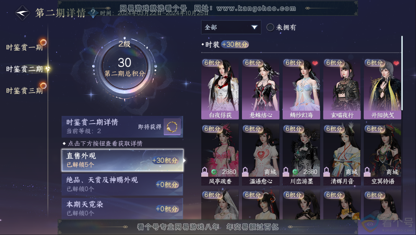 NSH312431逆水寒手游账号详情图11 NSH312431逆水寒手游账号详情图11
