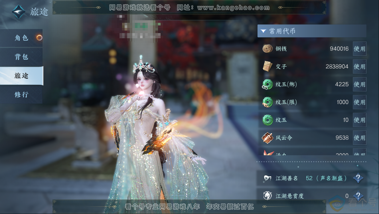 NSH312431逆水寒手游账号详情图5 NSH312431逆水寒手游账号详情图5
