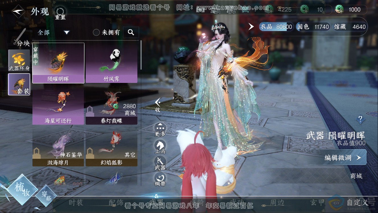 NSH312431逆水寒手游账号详情图7 NSH312431逆水寒手游账号详情图7