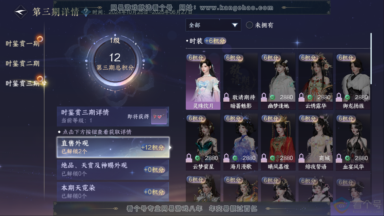 NSH312431逆水寒手游账号详情图12 NSH312431逆水寒手游账号详情图12