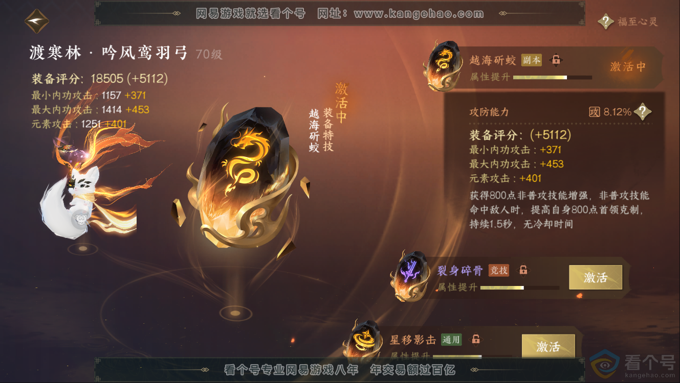 NSH312431逆水寒手游账号详情图26 NSH312431逆水寒手游账号详情图26
