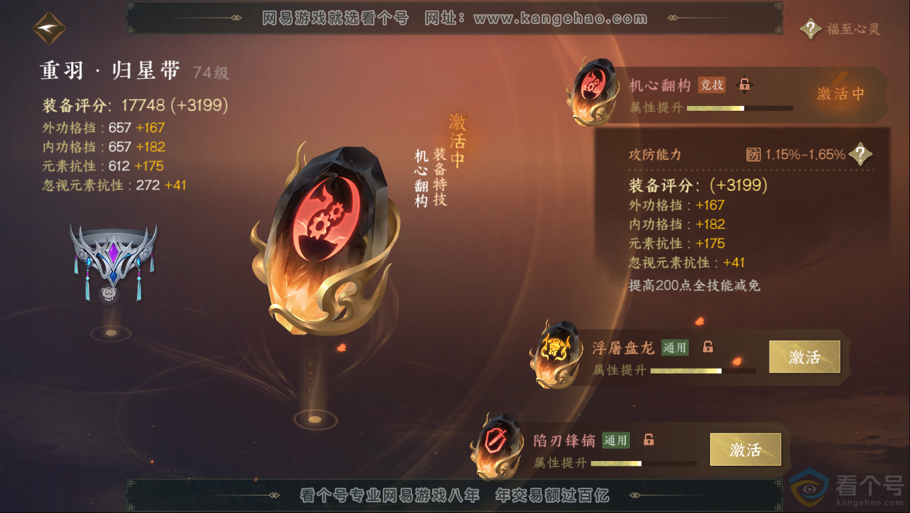 NSH312431逆水寒手游账号详情图29 NSH312431逆水寒手游账号详情图29