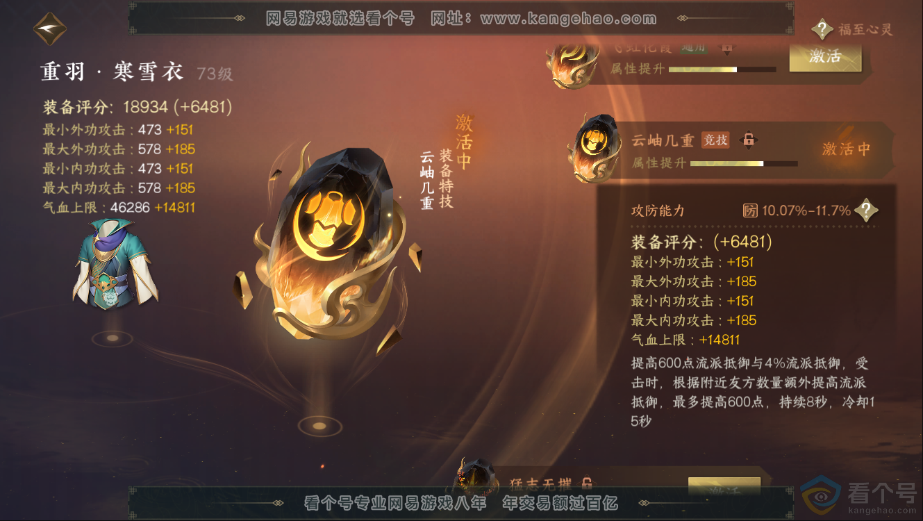 NSH312431逆水寒手游账号详情图28 NSH312431逆水寒手游账号详情图28
