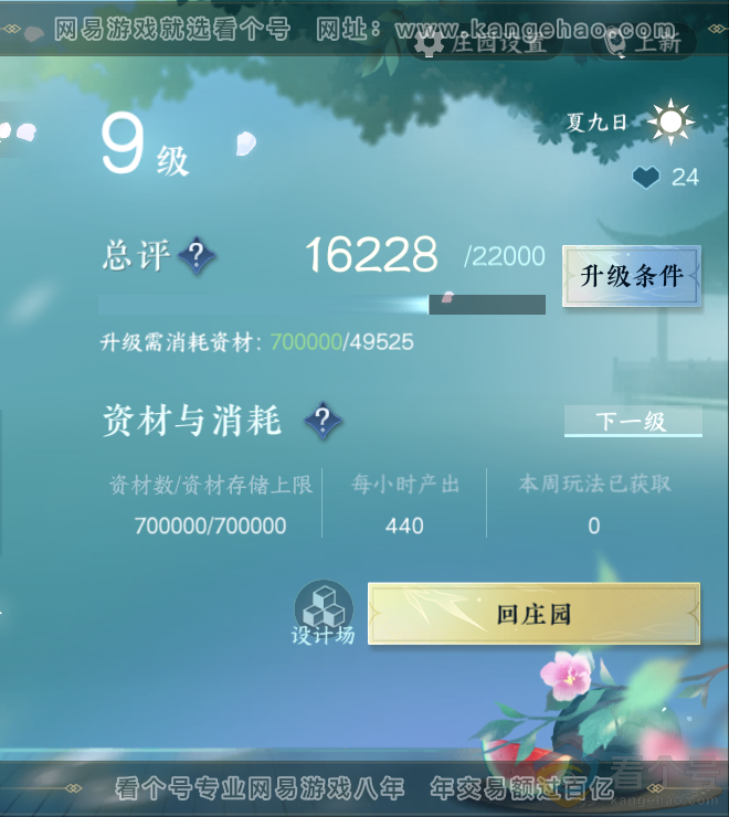 NSH312431逆水寒手游账号详情图34 NSH312431逆水寒手游账号详情图34