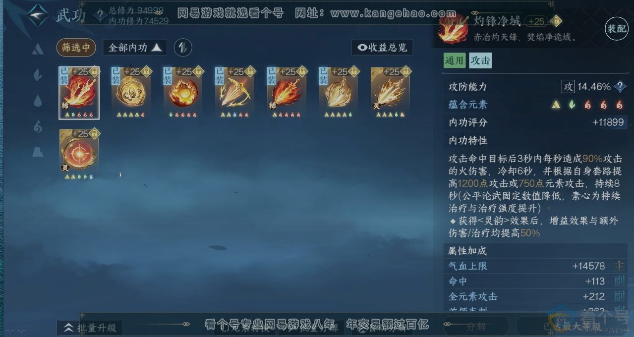 NSH312433逆水寒手游账号详情图2 NSH312433逆水寒手游账号详情图2