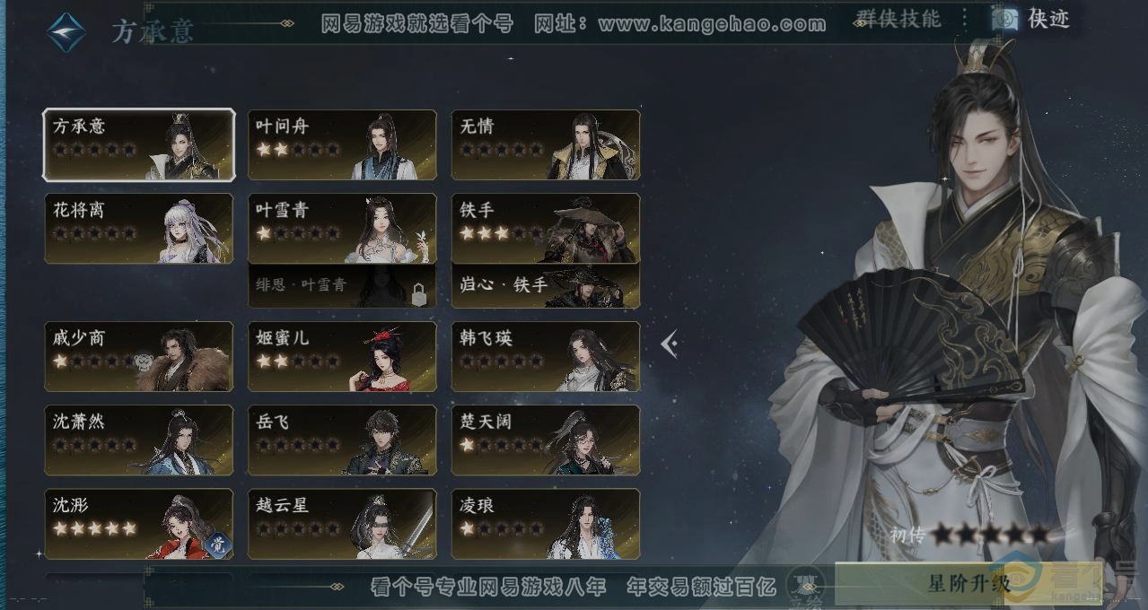 NSH312433逆水寒手游账号详情图16 NSH312433逆水寒手游账号详情图16