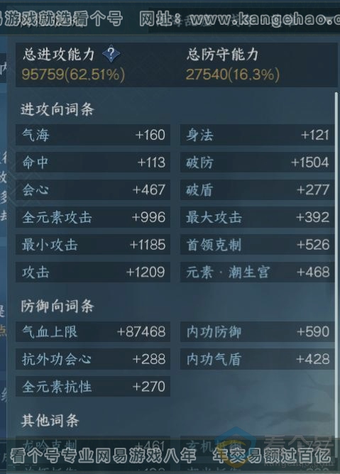 NSH312433逆水寒手游账号详情图15 NSH312433逆水寒手游账号详情图15