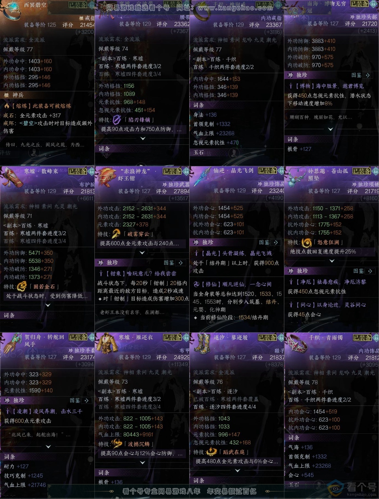 NSH312433逆水寒手游账号详情图10 NSH312433逆水寒手游账号详情图10