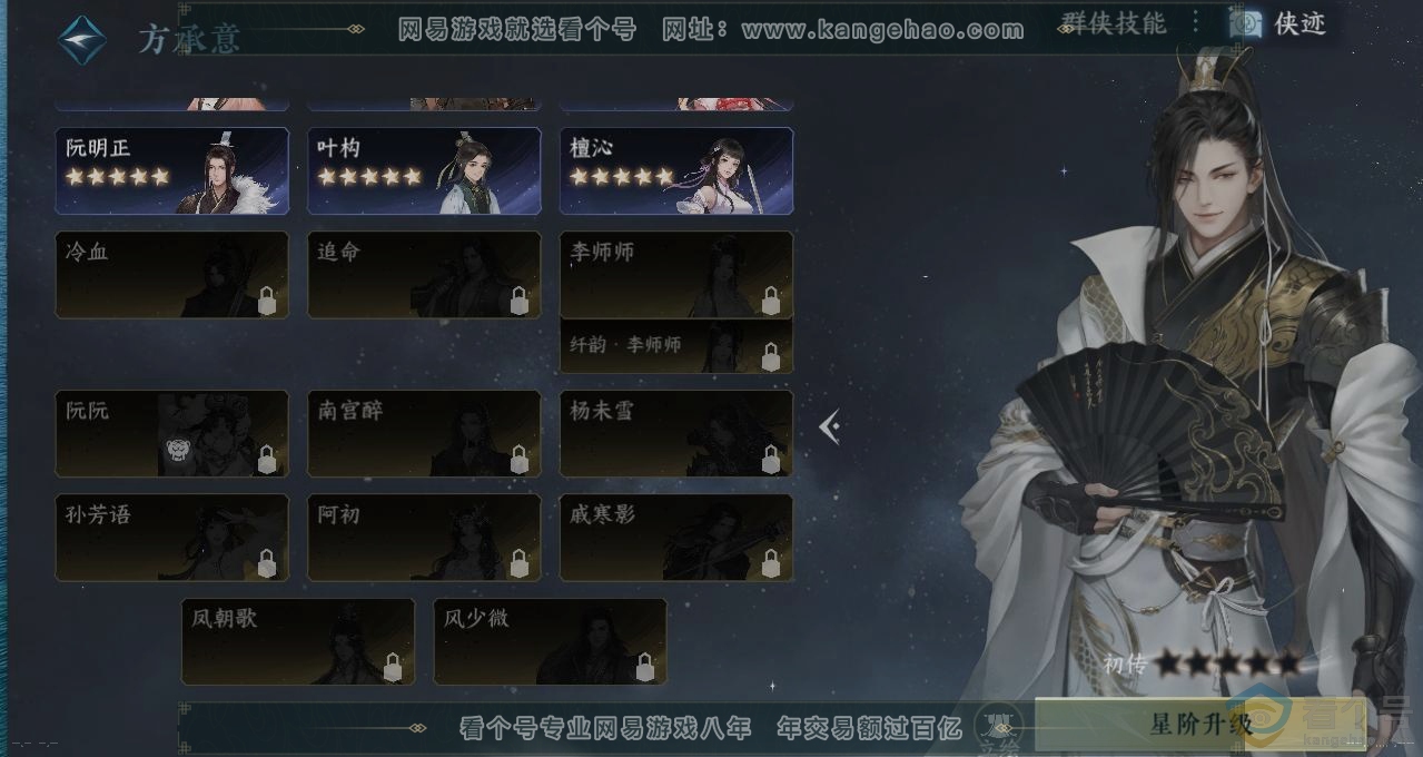 NSH312433逆水寒手游账号详情图17 NSH312433逆水寒手游账号详情图17