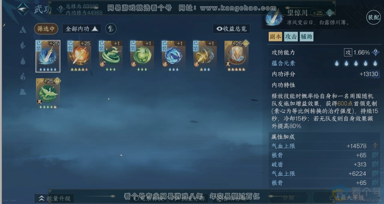 NSH312439逆水寒手游账号详情图2 NSH312439逆水寒手游账号详情图2