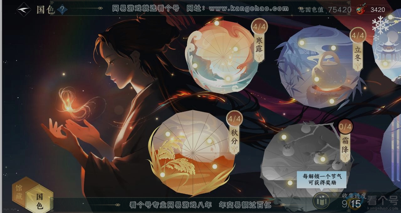 NSH312439逆水寒手游账号详情图8 NSH312439逆水寒手游账号详情图8