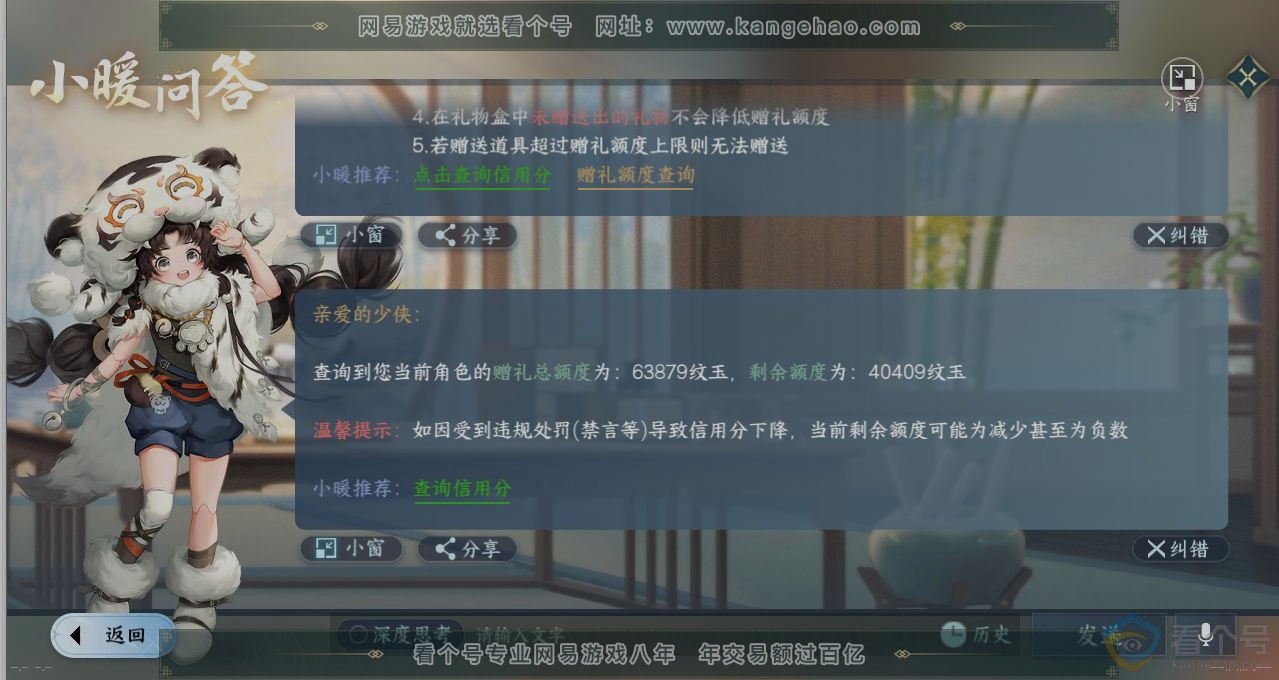 NSH312439逆水寒手游账号详情图28 NSH312439逆水寒手游账号详情图28