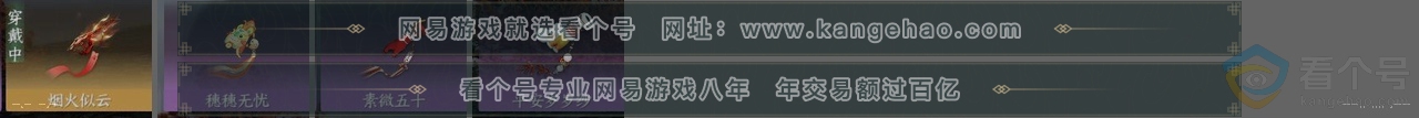NSH312439逆水寒手游账号详情图25 NSH312439逆水寒手游账号详情图25