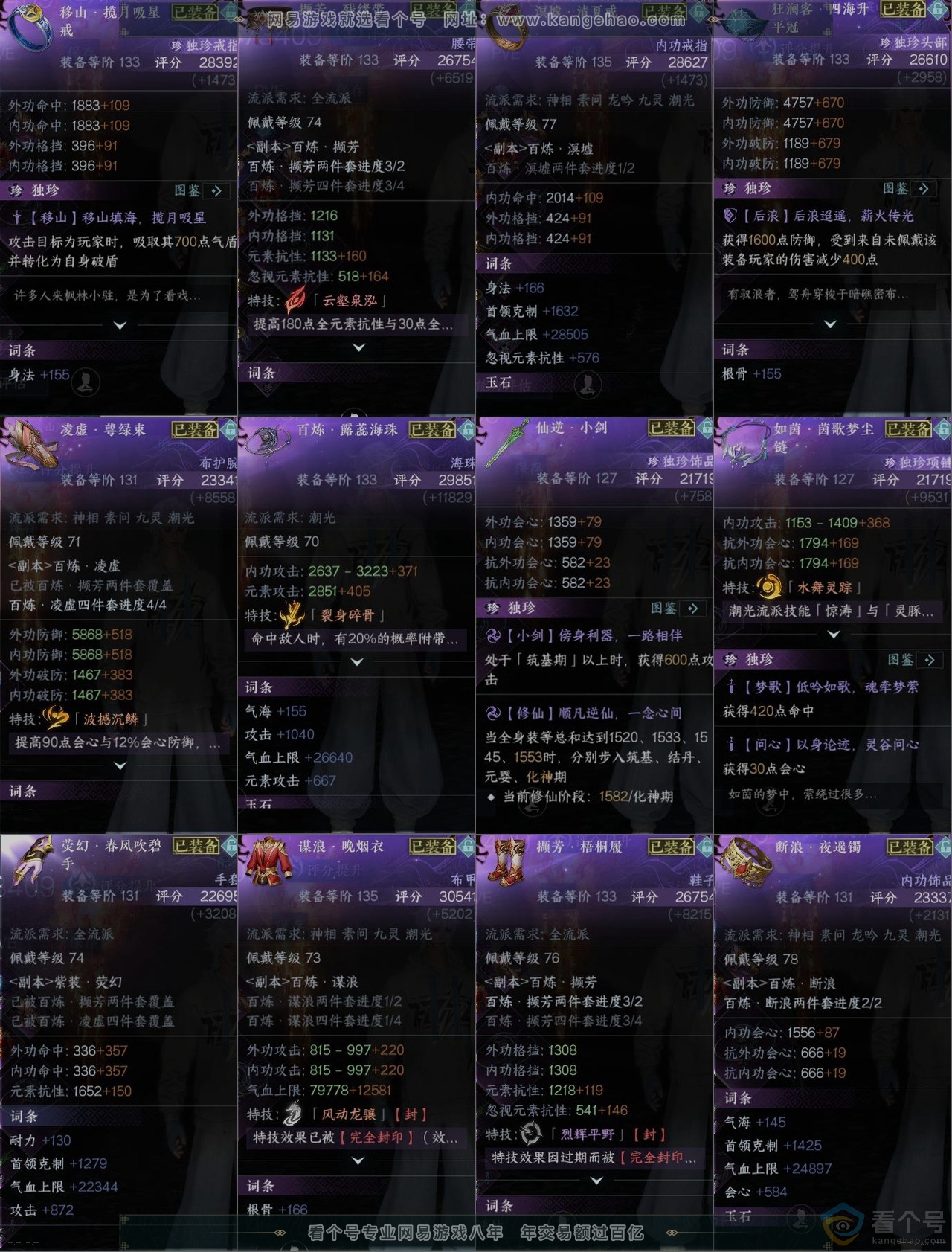 NSH312441逆水寒手游账号详情图10 NSH312441逆水寒手游账号详情图10