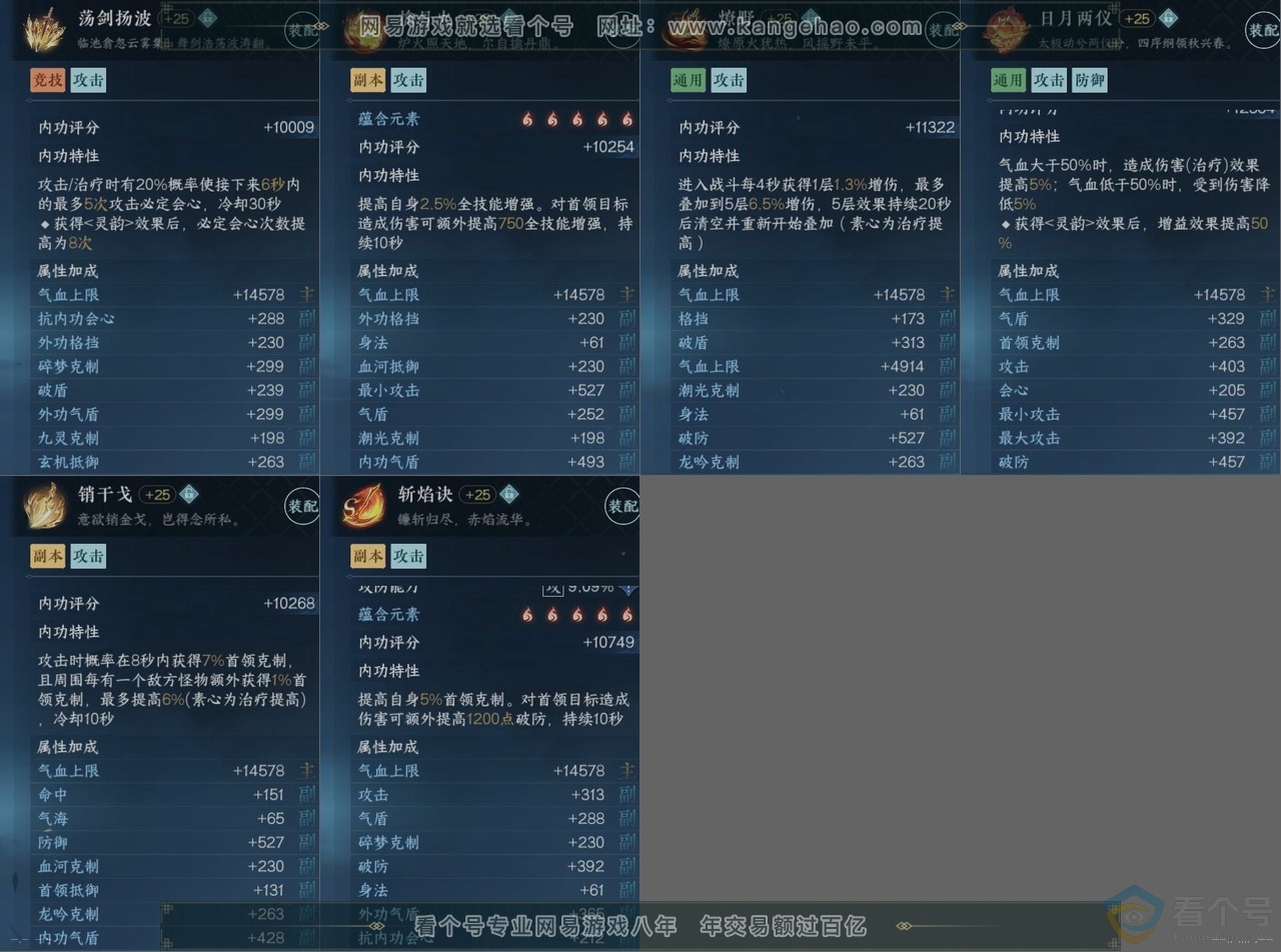 NSH312441逆水寒手游账号详情图14 NSH312441逆水寒手游账号详情图14