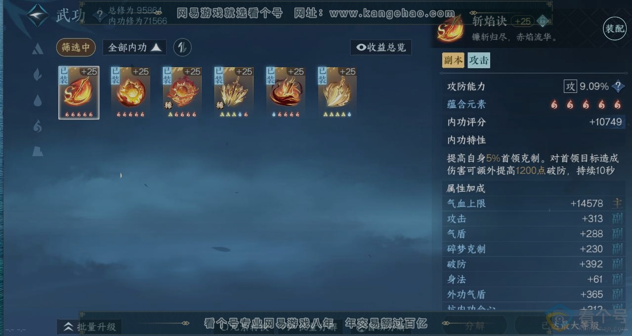 NSH312441逆水寒手游账号详情图2 NSH312441逆水寒手游账号详情图2