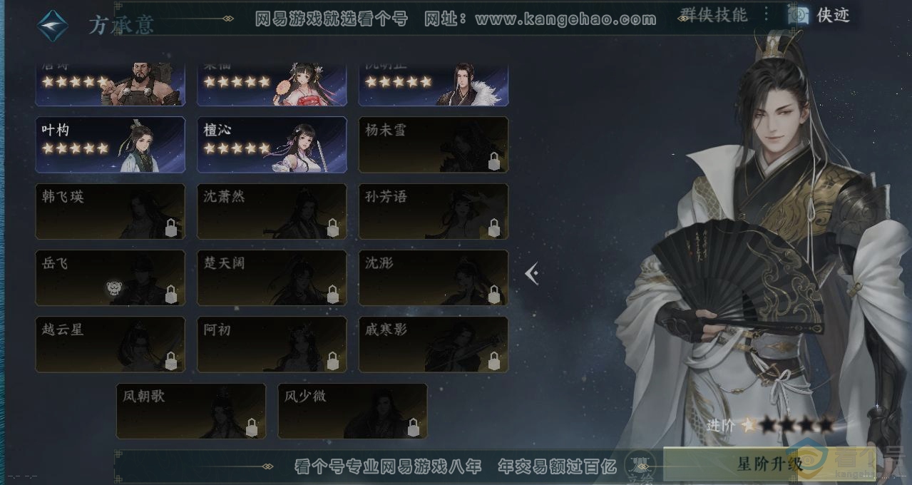 NSH312441逆水寒手游账号详情图17 NSH312441逆水寒手游账号详情图17