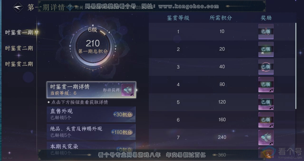 NSH312441逆水寒手游账号详情图21 NSH312441逆水寒手游账号详情图21