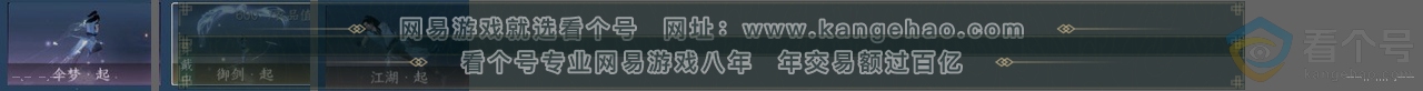 NSH312441逆水寒手游账号详情图24 NSH312441逆水寒手游账号详情图24