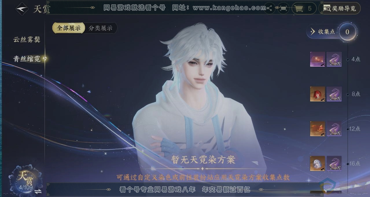 NSH312441逆水寒手游账号详情图31 NSH312441逆水寒手游账号详情图31
