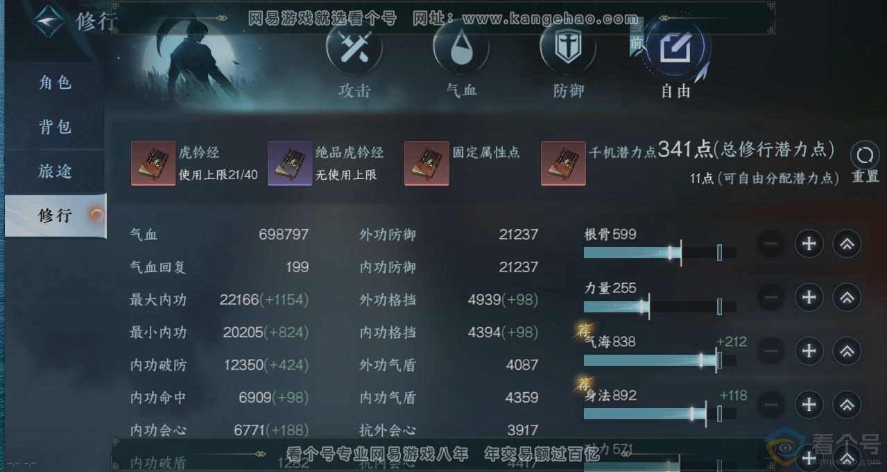 NSH312441逆水寒手游账号详情图26 NSH312441逆水寒手游账号详情图26