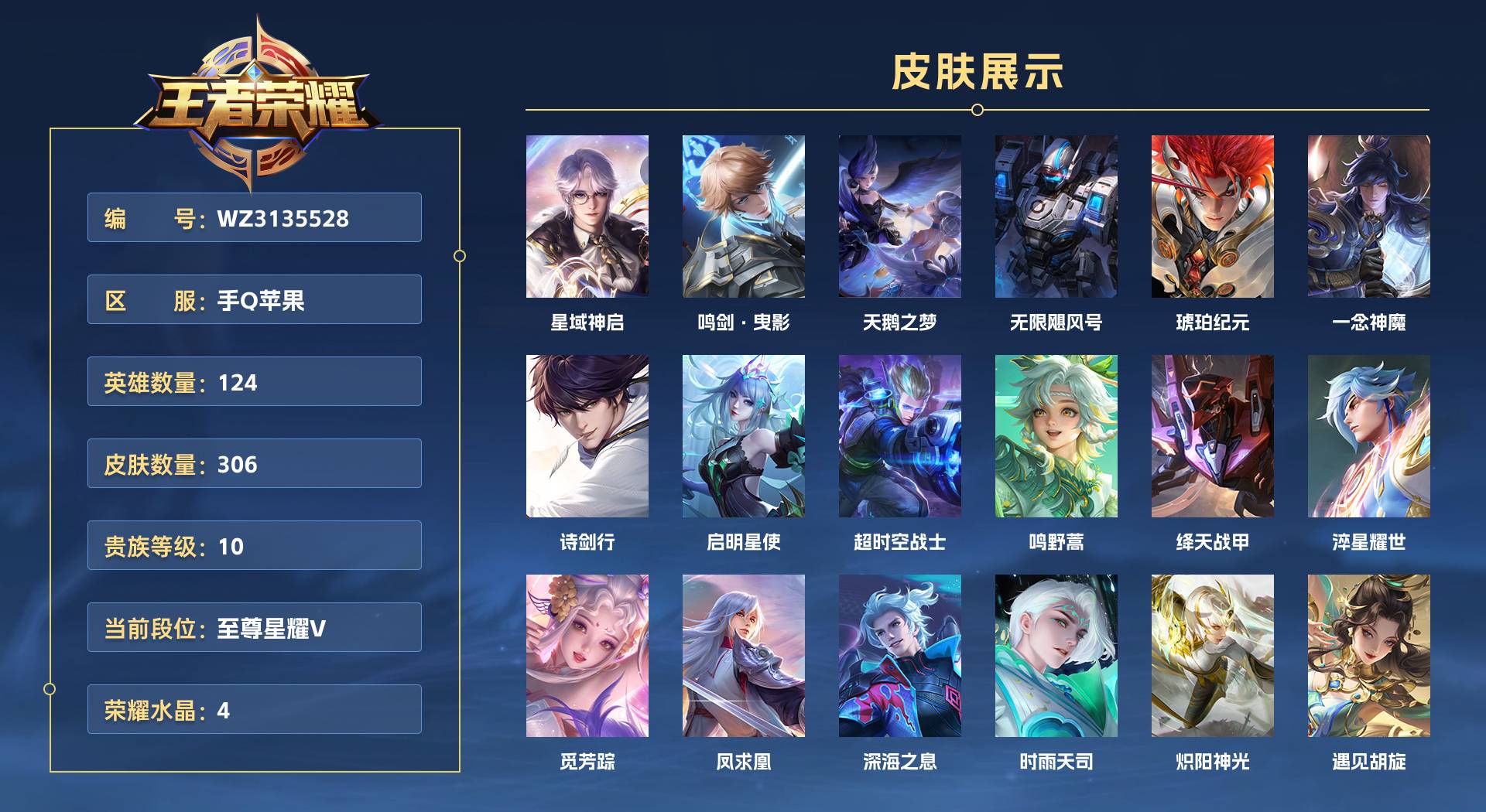 WZ3135528王者荣耀账号详情图1 WZ3135528王者荣耀账号详情图1