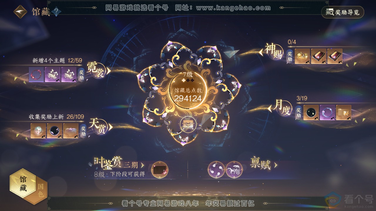 NSH312442逆水寒手游账号详情图8 NSH312442逆水寒手游账号详情图8